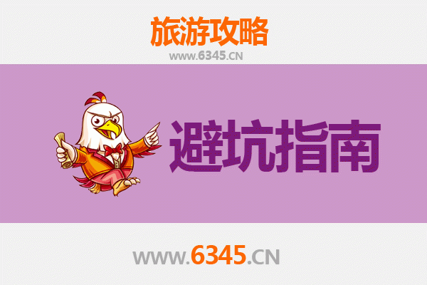 萍乡湘东旅游全攻略：资深博主亲授几大忠告与须知